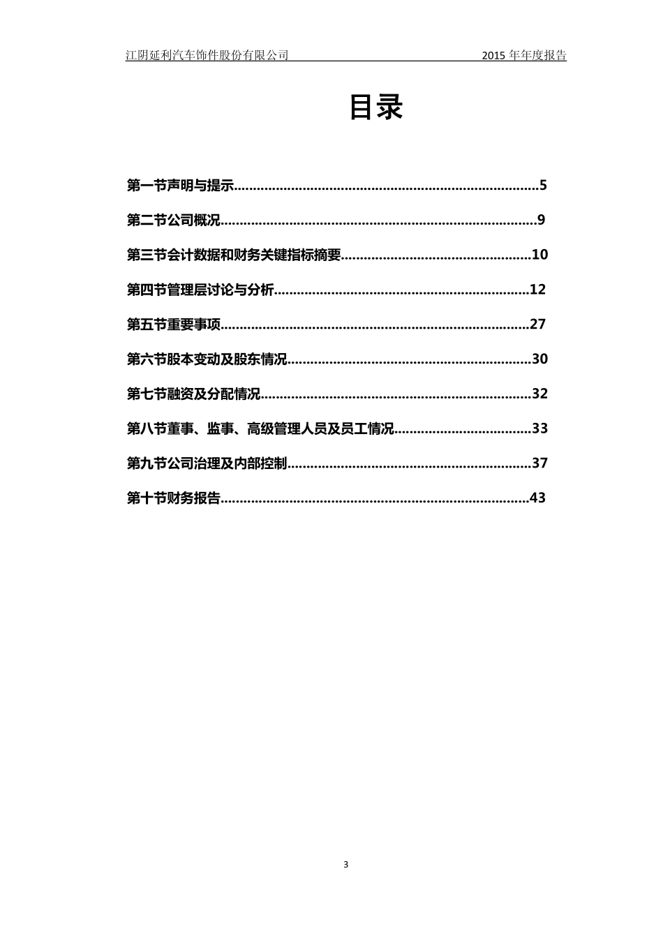 831867_2015_延利饰件_2015年年度报告_2016-03-31.pdf_第3页