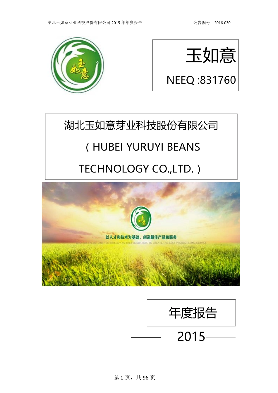 831760_2015_玉如意_2015年年度报告_2016-03-24.pdf_第1页