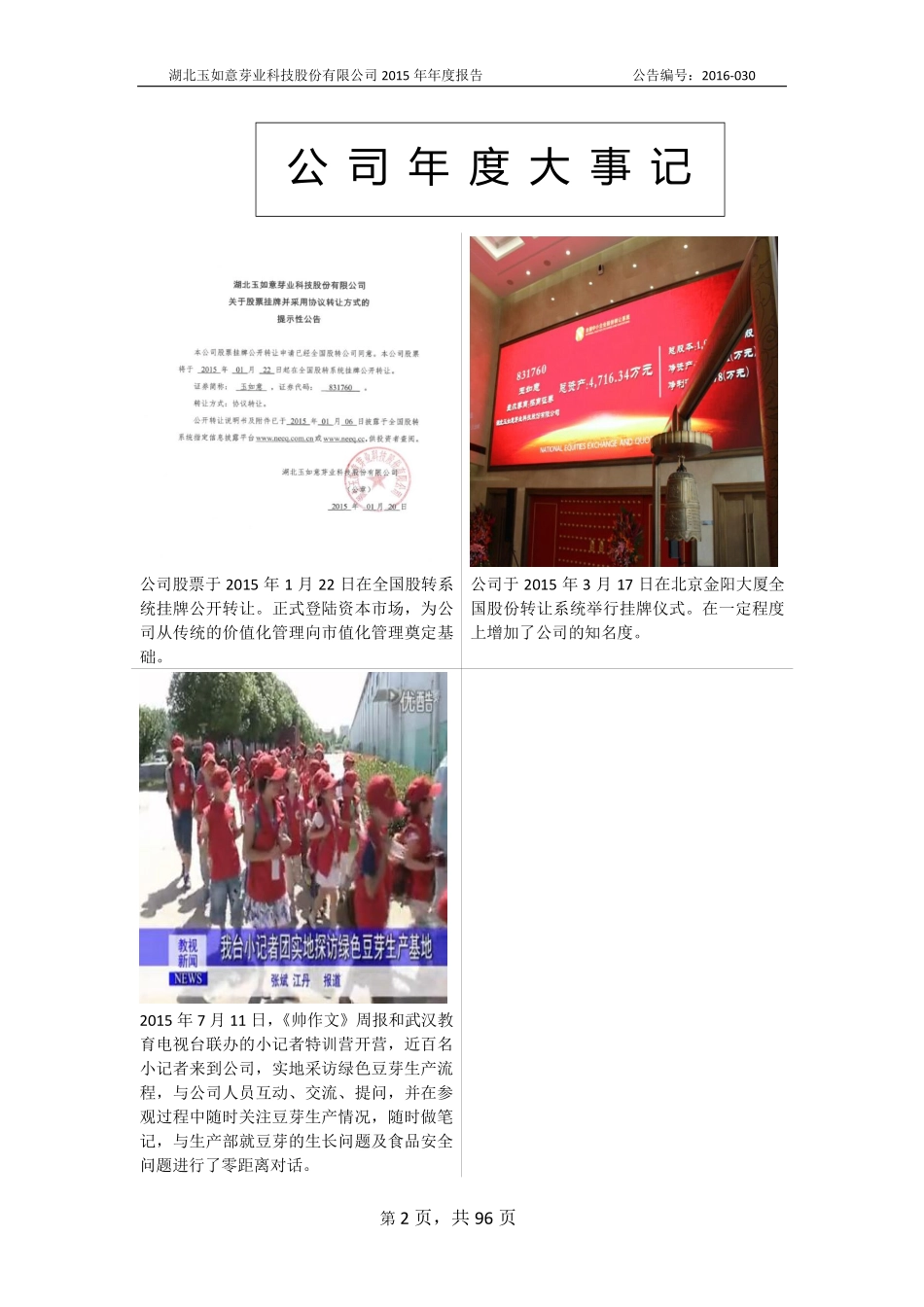 831760_2015_玉如意_2015年年度报告_2016-03-24.pdf_第2页