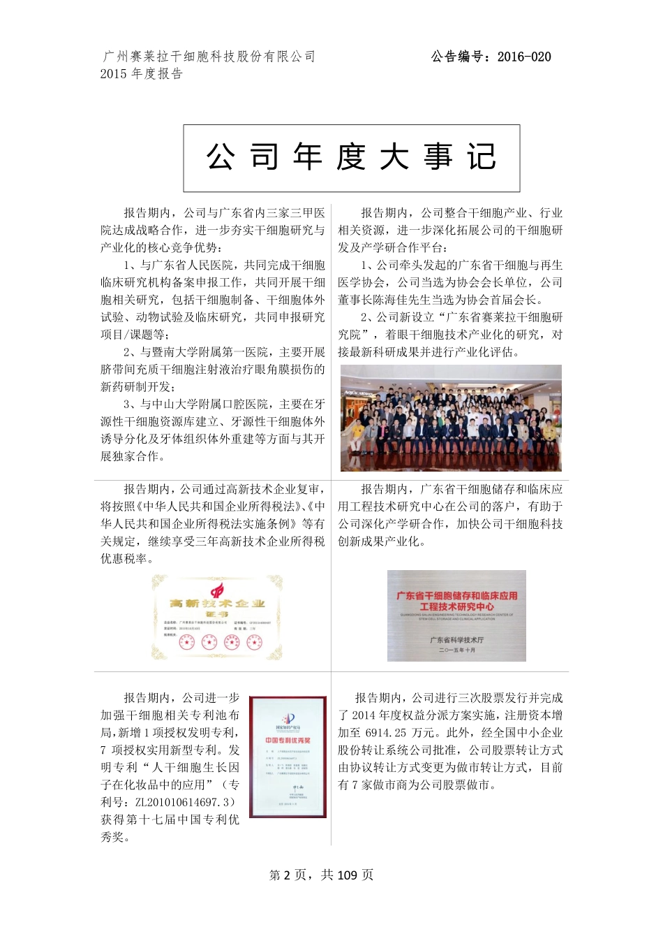 831049_2015_赛莱拉_2015年年度报告_2016-03-22.pdf_第2页