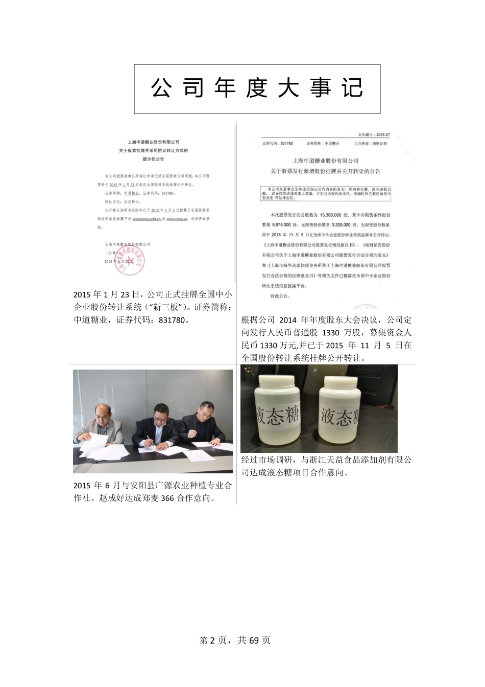 831780_2015_中道糖业_2015年年度报告_2016-04-13.pdf_第2页