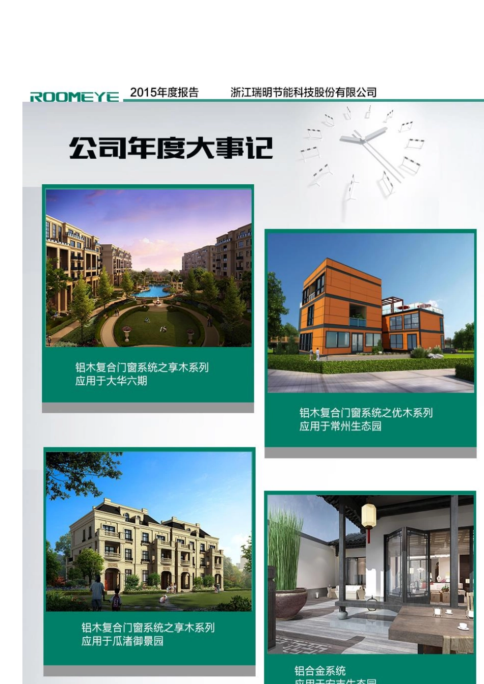 831069_2015_瑞明节能_2015年年度报告_2016-05-04.pdf_第3页