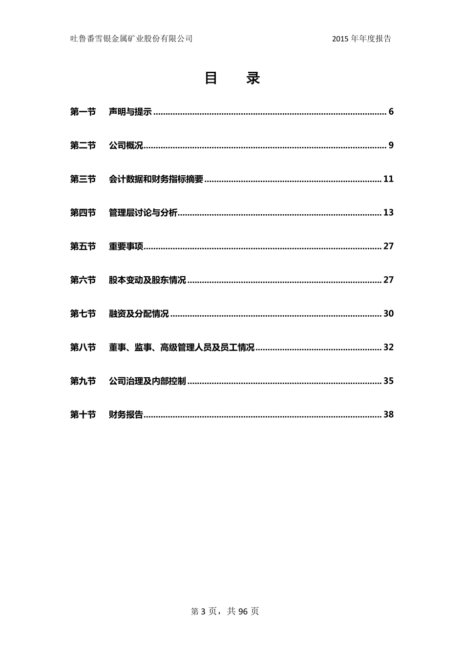 831791_2015_雪银矿业_2015年年度报告_2016-04-17.pdf_第3页