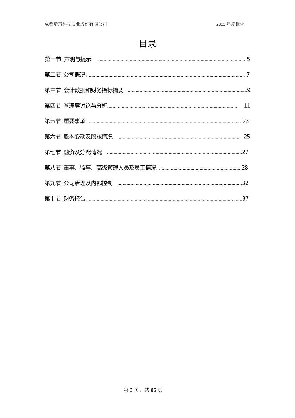 831079_2015_瑞琦科技_2015年年度报告_2016-03-31.pdf_第3页