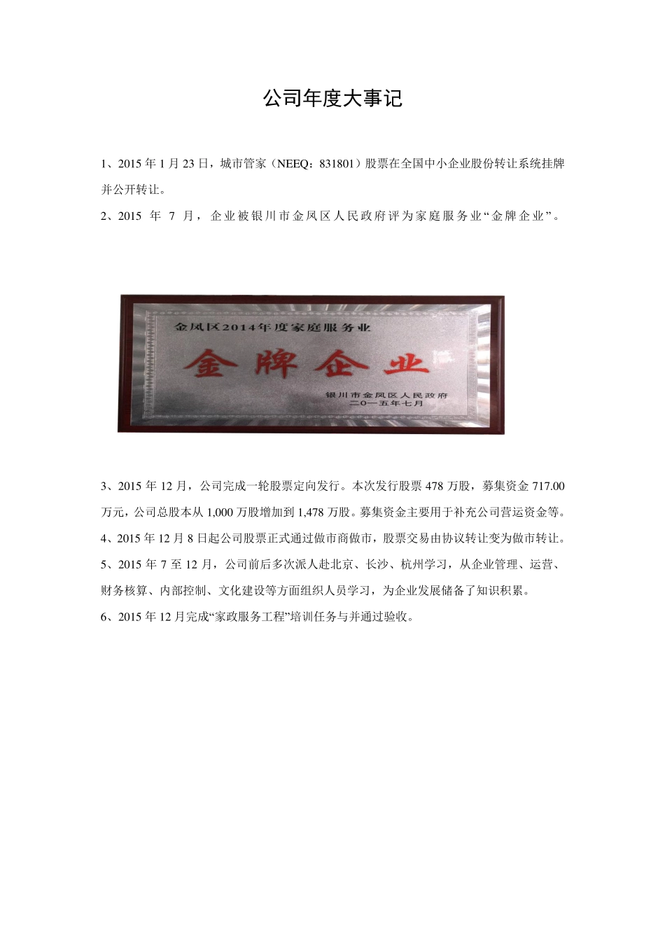 831801_2015_城市管家_2015年年度报告_2016-04-14.pdf_第2页