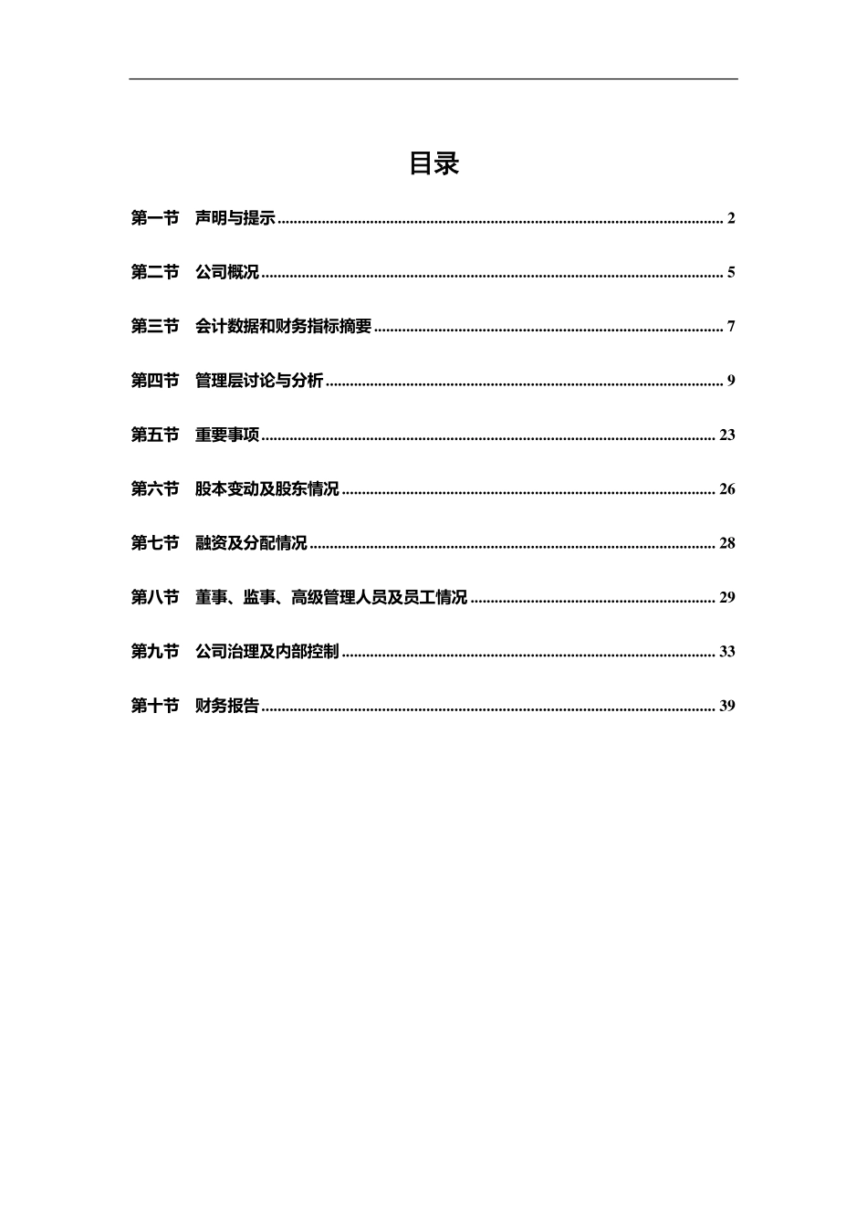 831801_2015_城市管家_2015年年度报告_2016-04-14.pdf_第3页