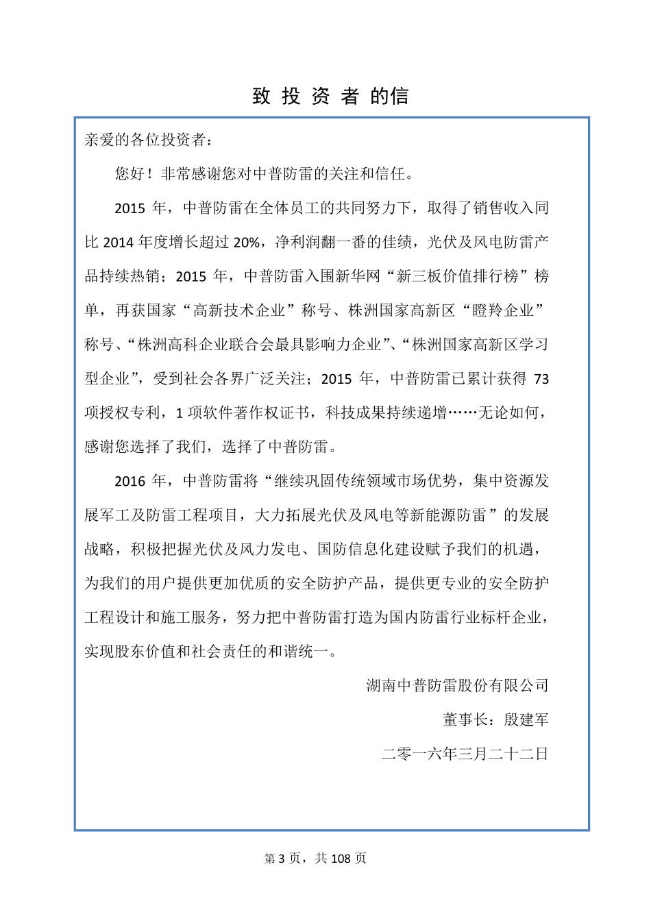 831811_2015_中普防雷_2015年年度报告_2016-03-23.pdf_第3页