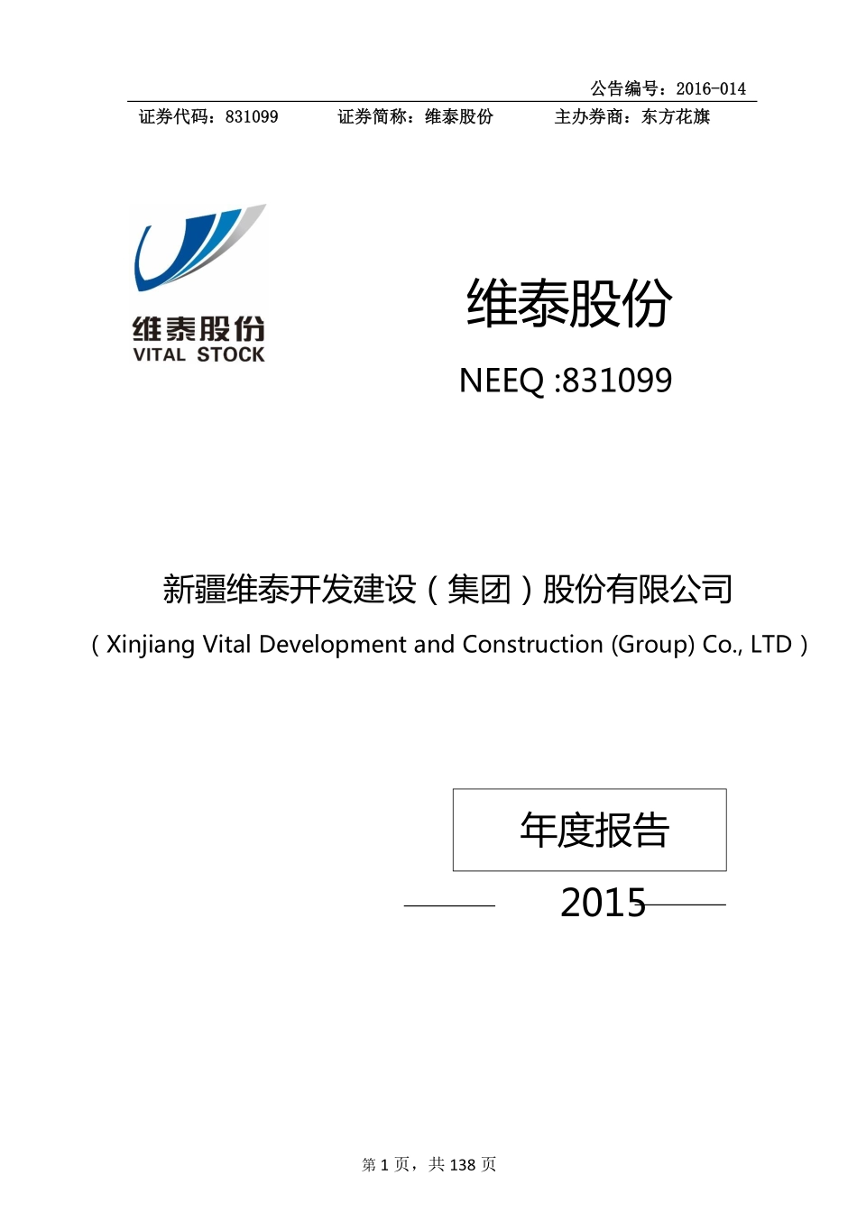 831099_2015_维泰股份_2015年年度报告_2016-04-28.pdf_第1页