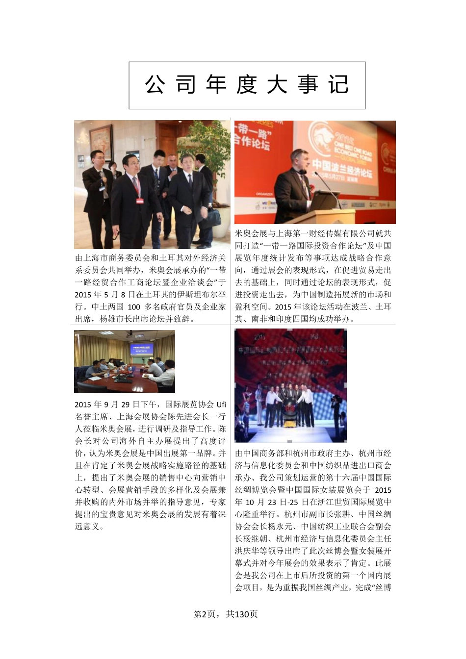 831822_2015_米奥会展_2015年年度报告_2018-03-26.pdf_第2页