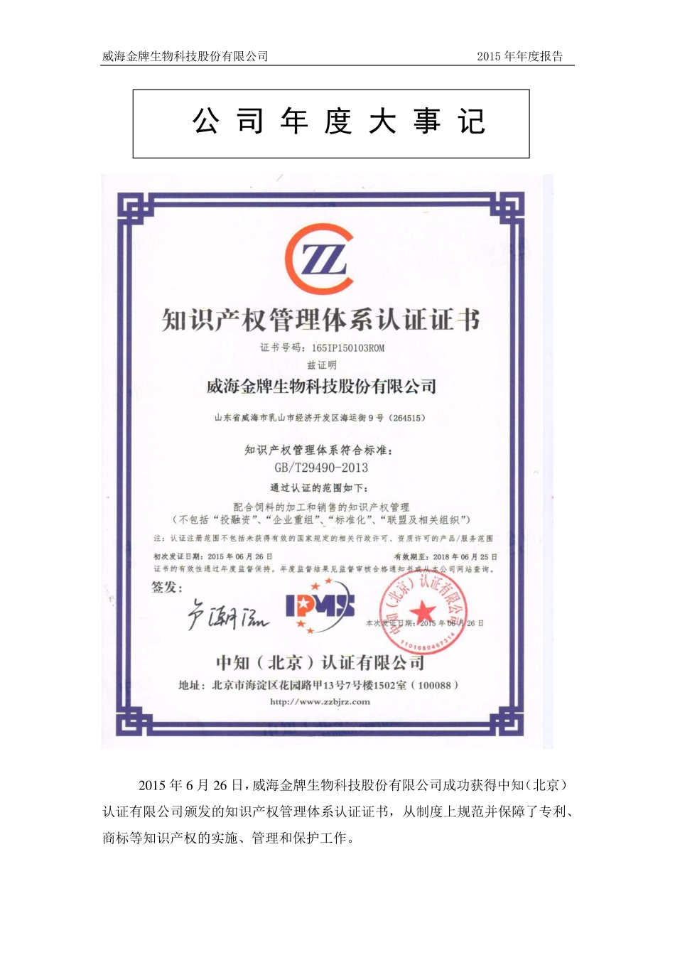 831109_2015_金牌股份_2015年年度报告_2016-04-18.pdf_第2页