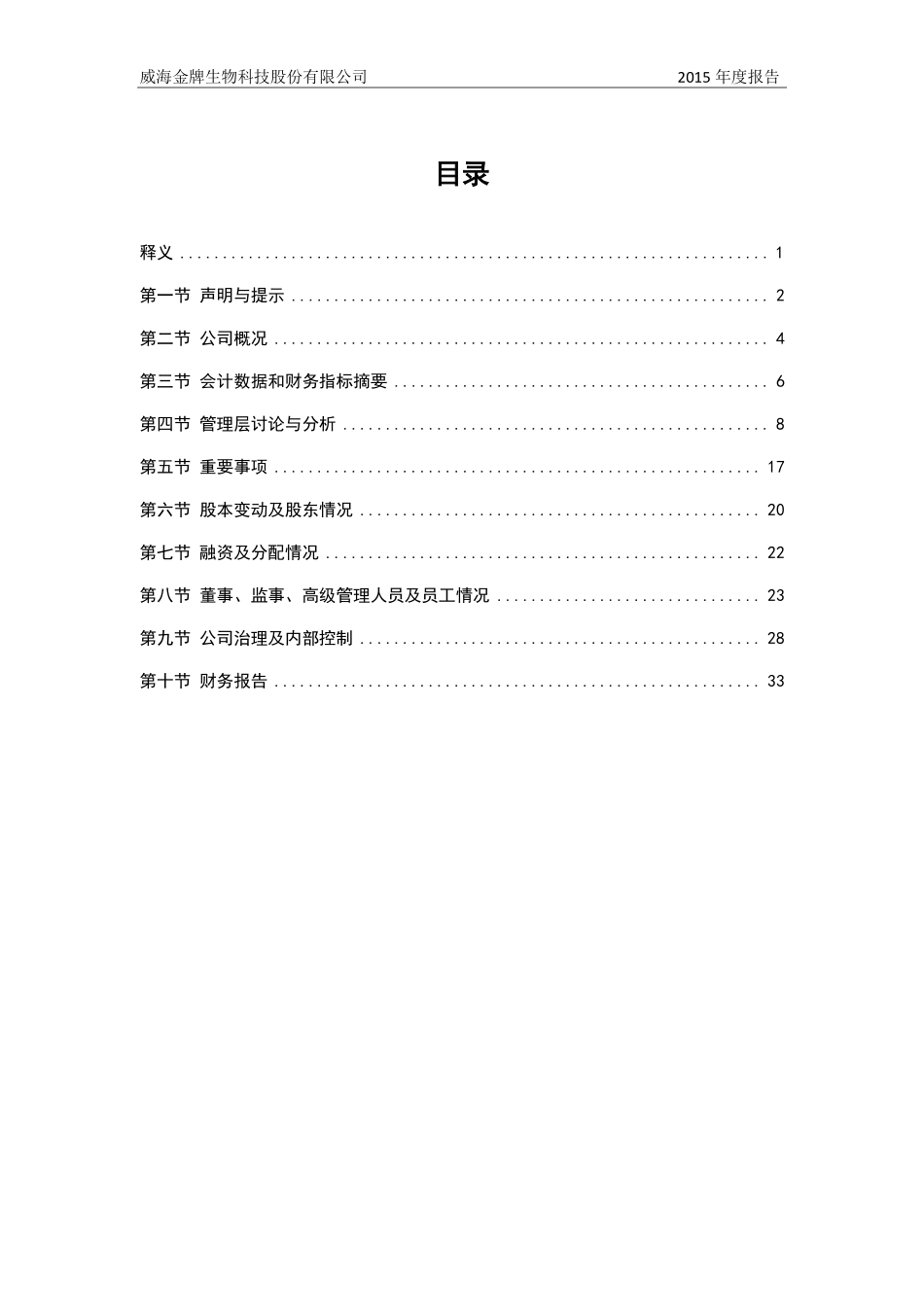 831109_2015_金牌股份_2015年年度报告_2016-04-18.pdf_第3页