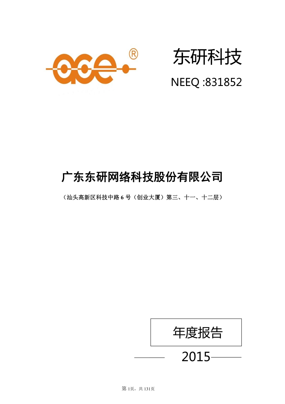 831852_2015_东研科技_2015年年度报告_2016-04-27.pdf_第1页