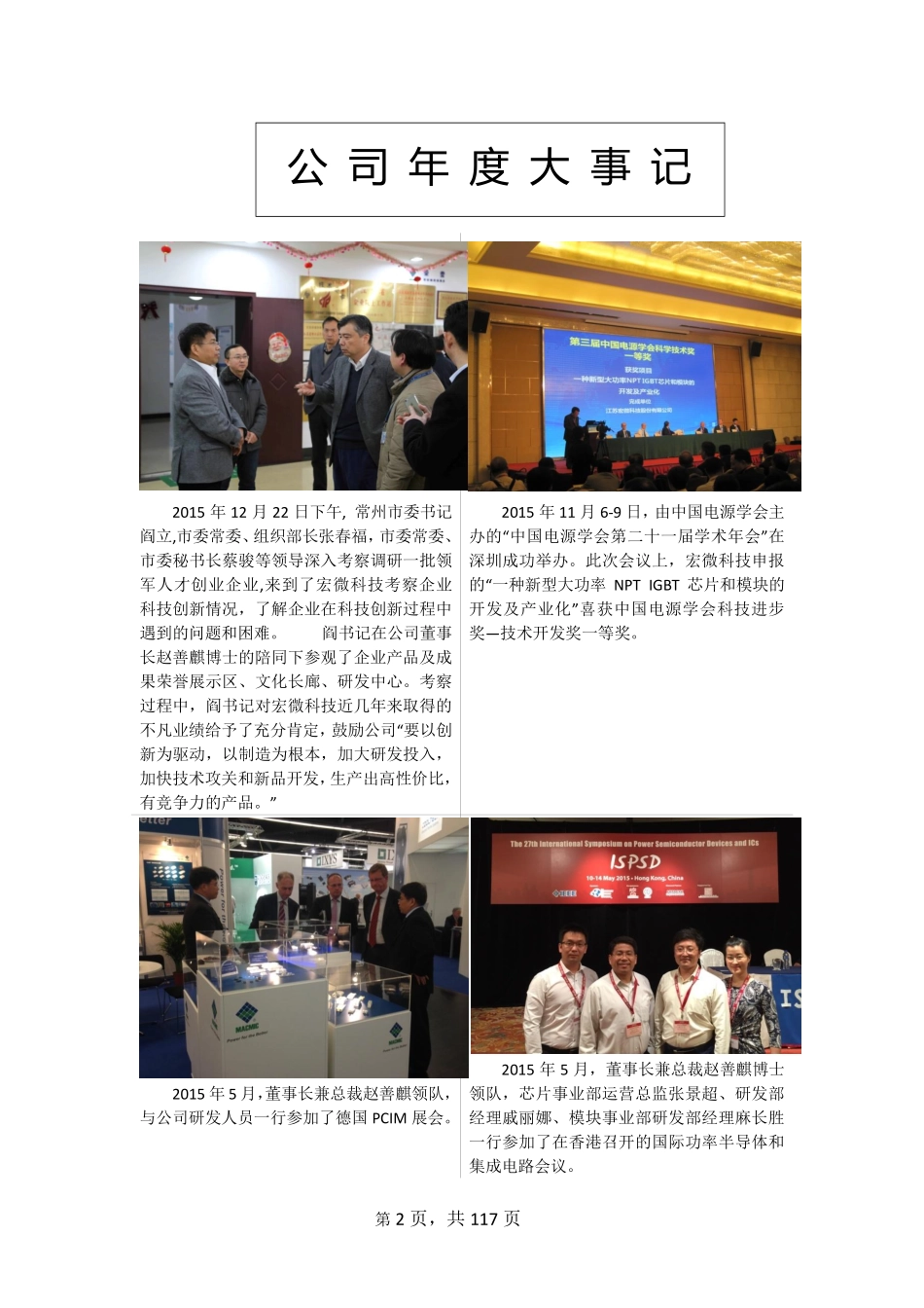 831872_2015_宏微科技_2015年年度报告_2016-04-12.pdf_第2页