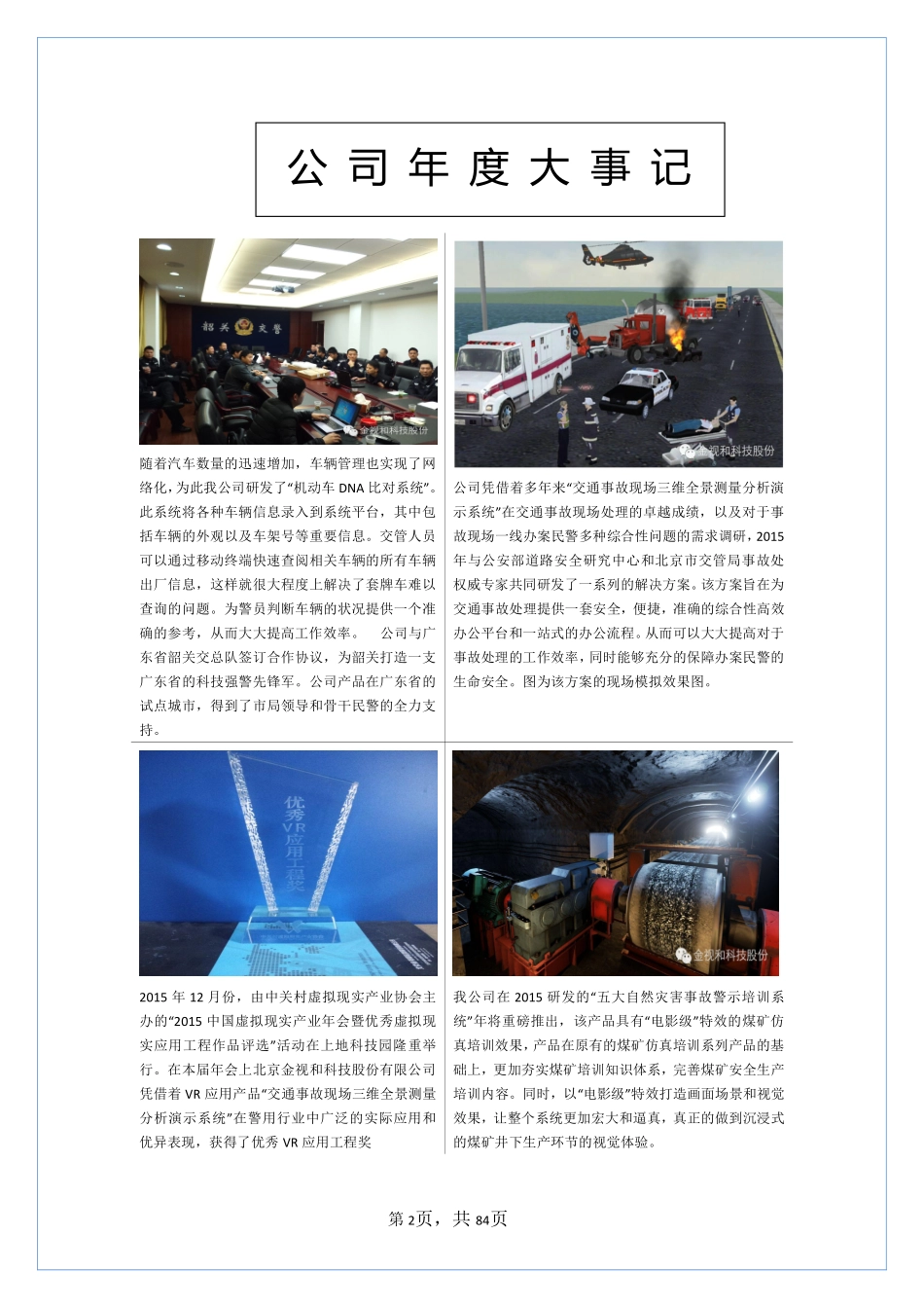 831273_2015_金视和_北京金视和科技股份有限公司2015年年度报告_2016-03-28.pdf_第2页