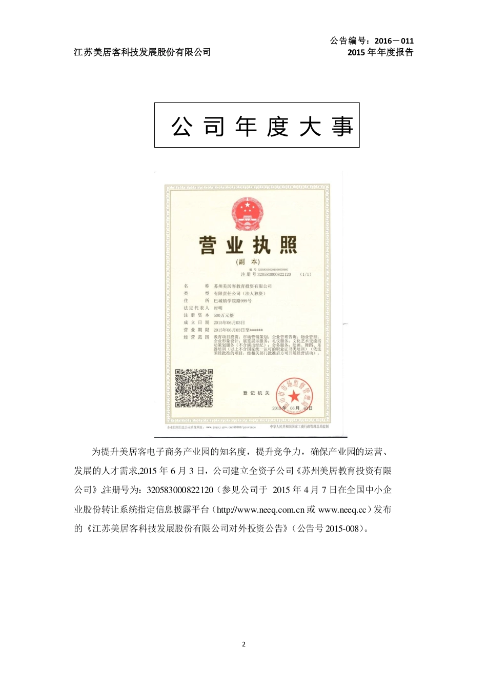 831494_2015_美居客_2015年年度报告_2016-04-25.pdf_第2页