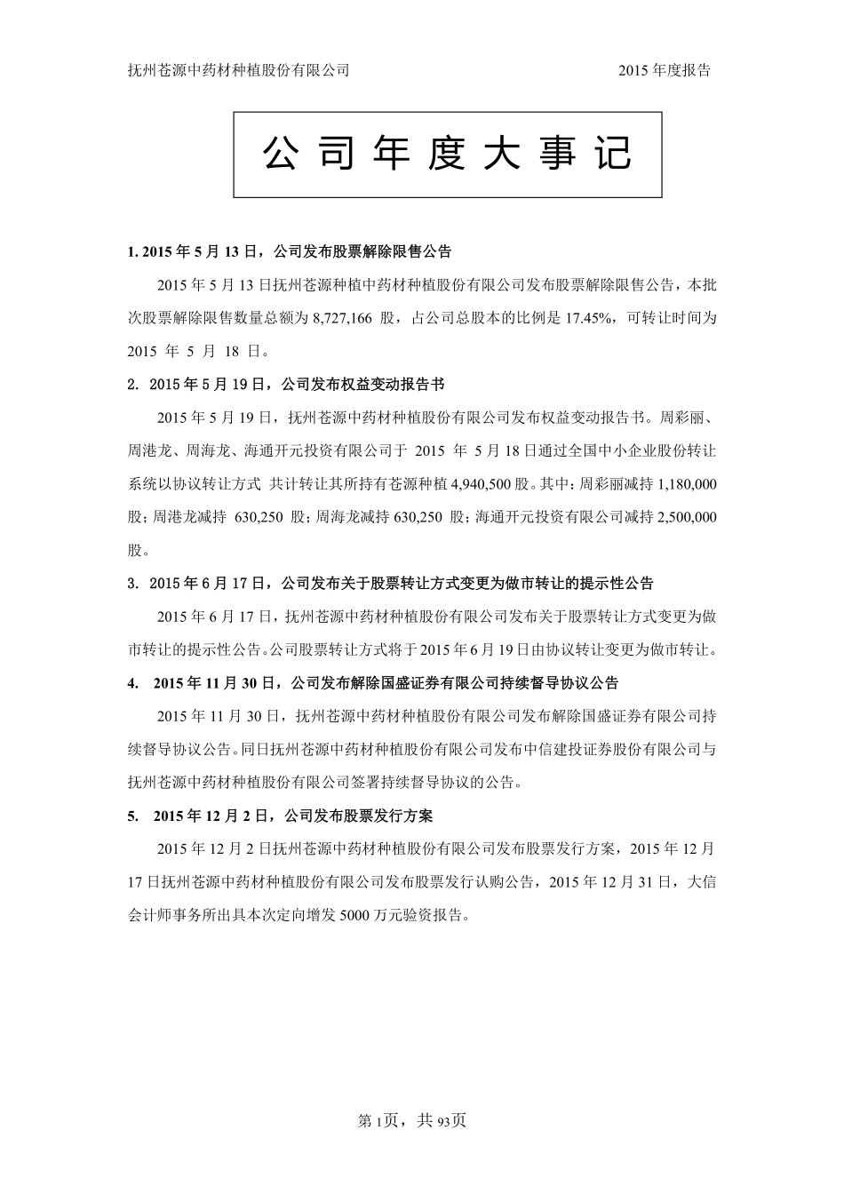 831597_2015_苍源种植_2015年年度报告_2016-03-30.pdf_第2页