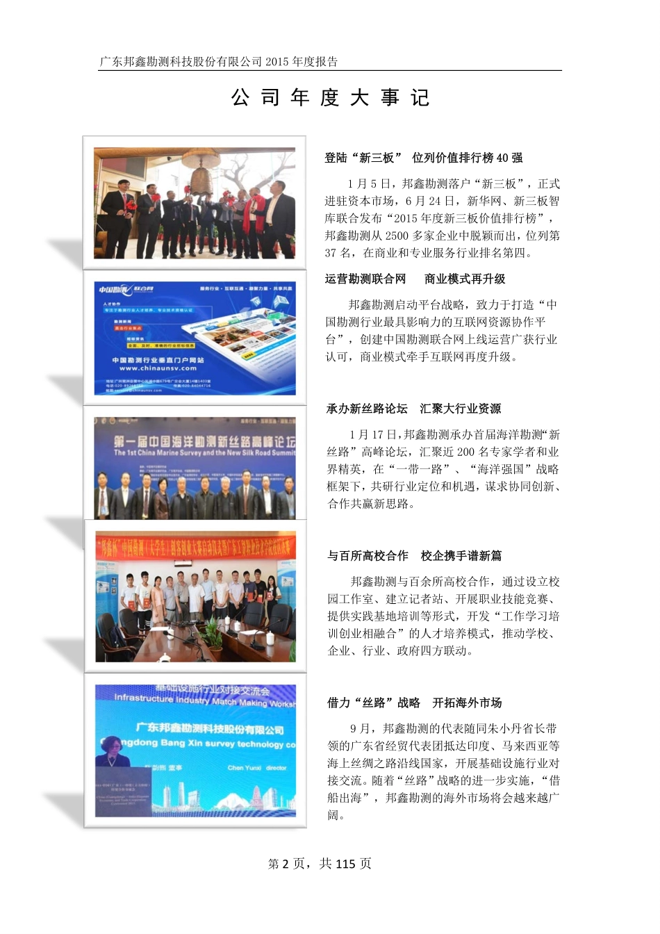 831607_2015_邦鑫勘测_2015年年度报告_2016-04-25.pdf_第2页