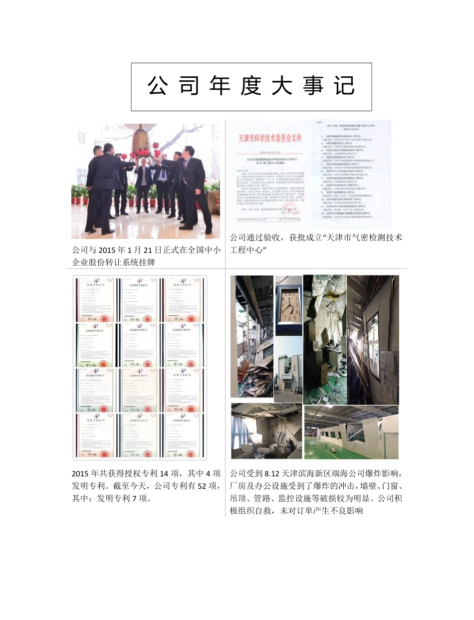 831798_2015_博益气动_2015年年度报告_2016-04-14.pdf_第2页