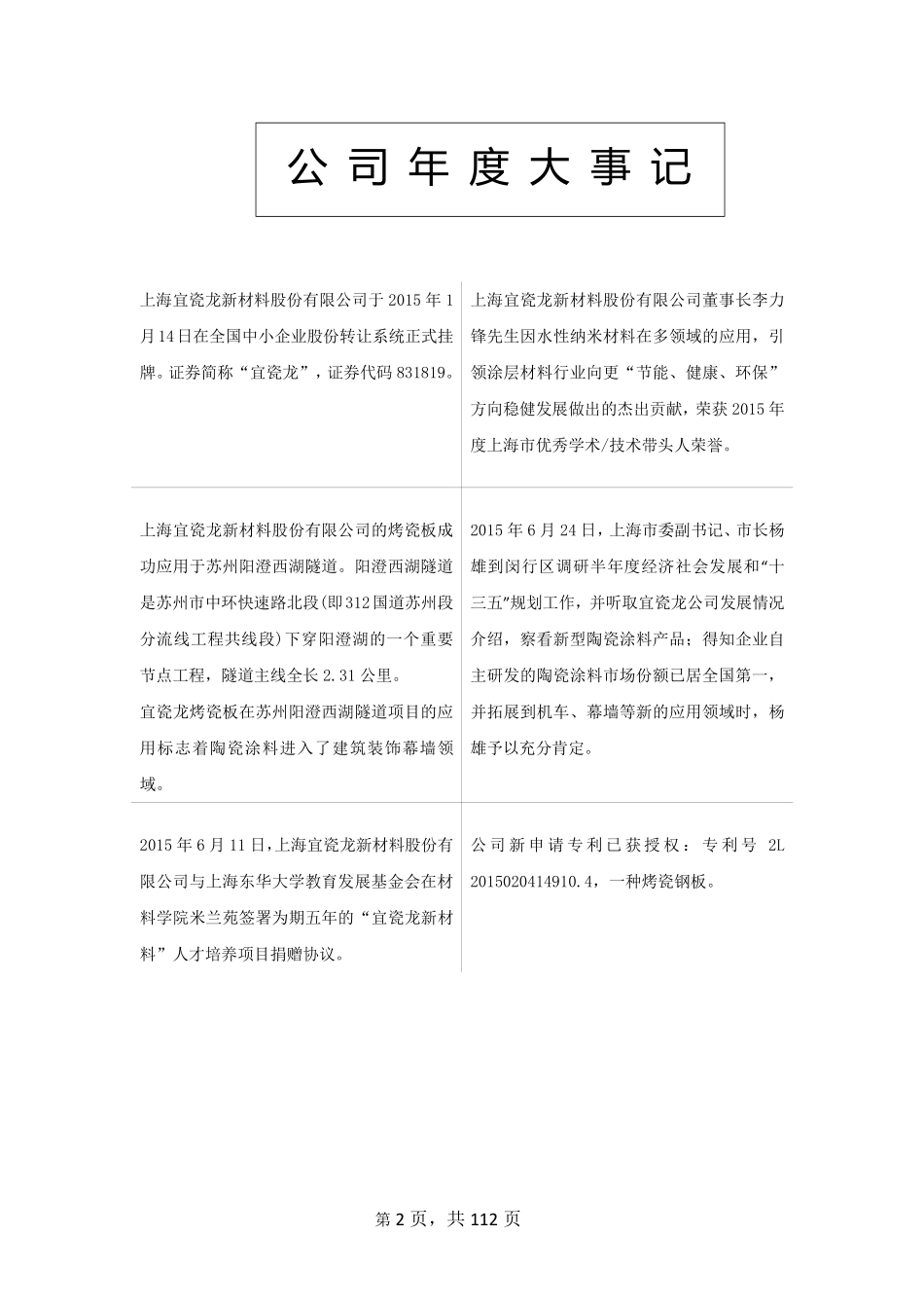 831819_2015_宜瓷龙_2015年年度报告_2016-04-10.pdf_第2页