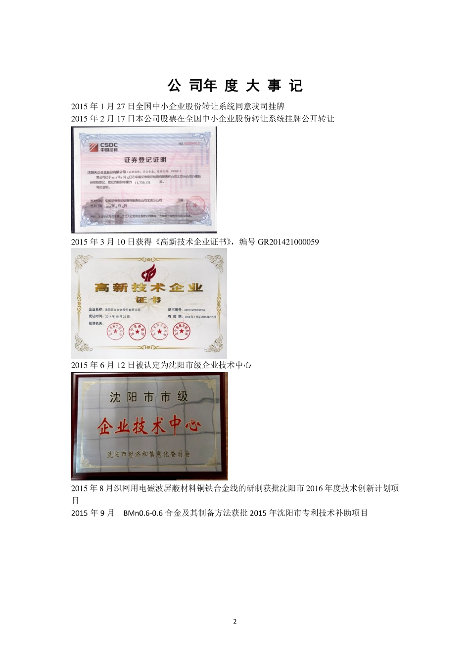 832011_2015_天众合金_2015年年度报告_2016-04-06.pdf_第2页