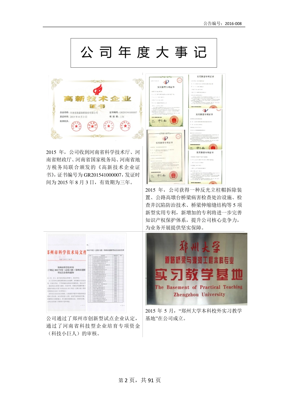 831578_2015_路嘉路桥_2015年年度报告_2016-04-27.pdf_第2页