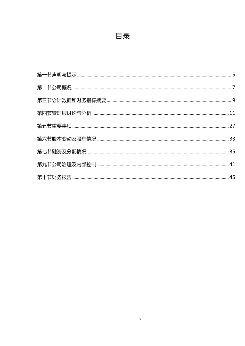 831744_2015_万信达_2015年年度报告_2016-04-21.pdf_第3页