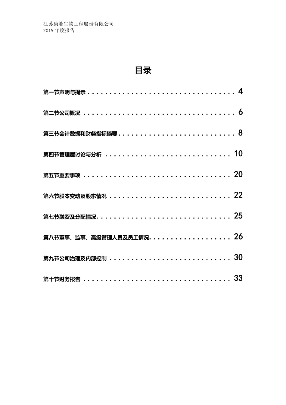 831754_2015_康能生物_2015年年度报告_2016-04-17.pdf_第3页