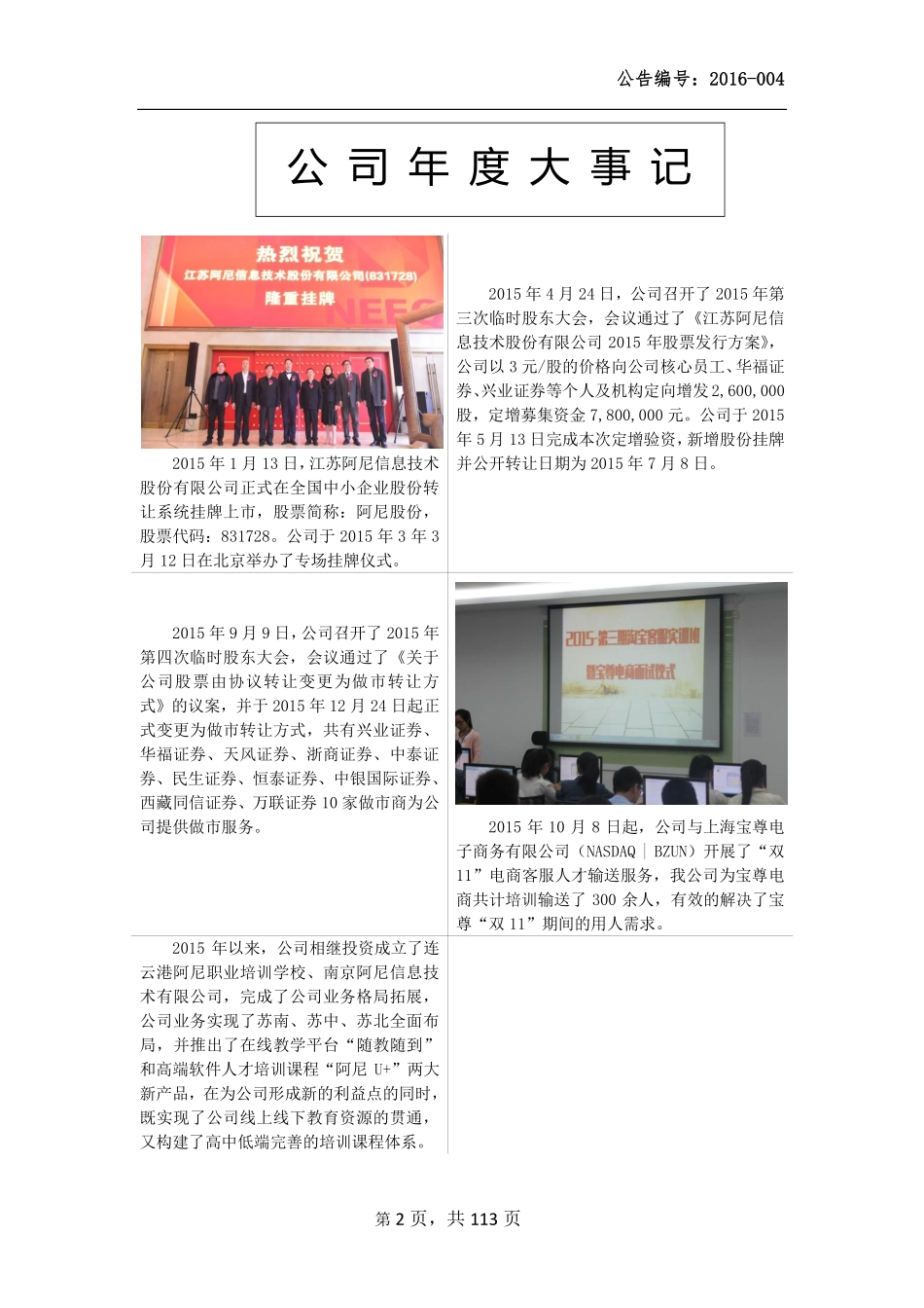 831728_2015_阿尼股份_2015年年度报告_2016-03-24.pdf_第2页