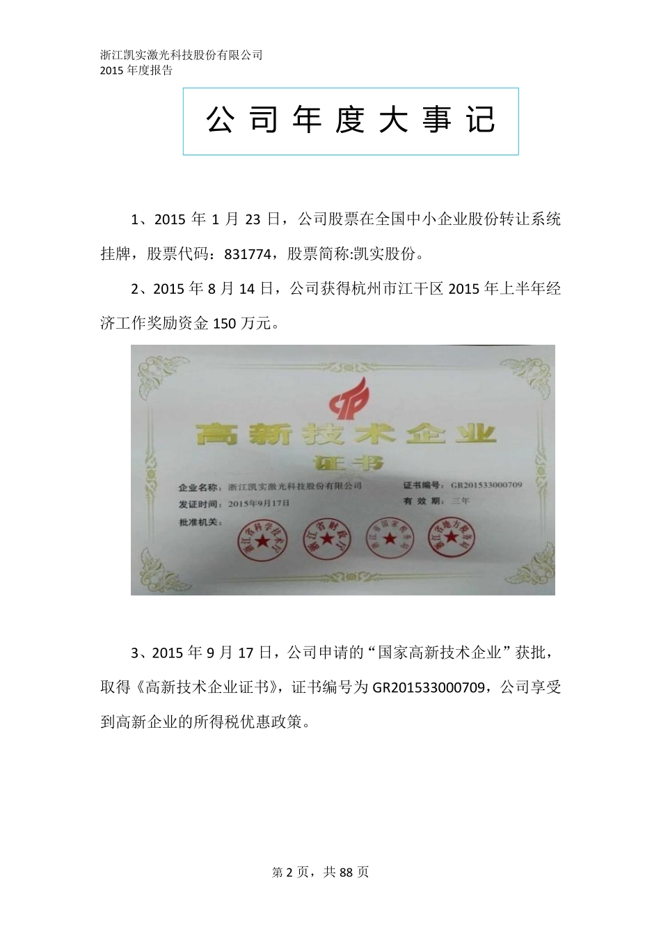 831774_2015_凯实股份_2015年年度报告_2016-03-31.pdf_第2页