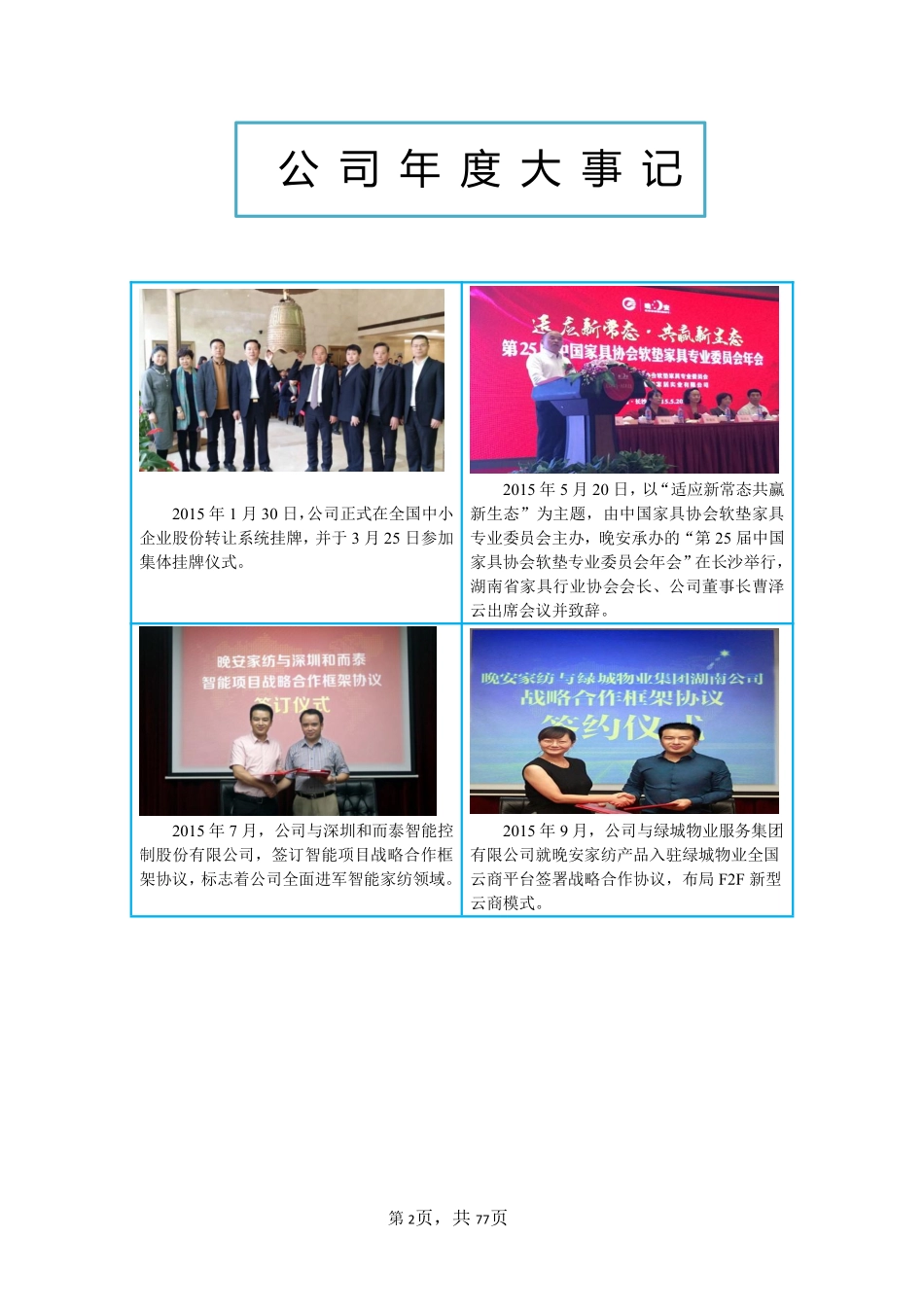 831795_2015_晚安家纺_2015年年度报告_2016-04-11.pdf_第2页