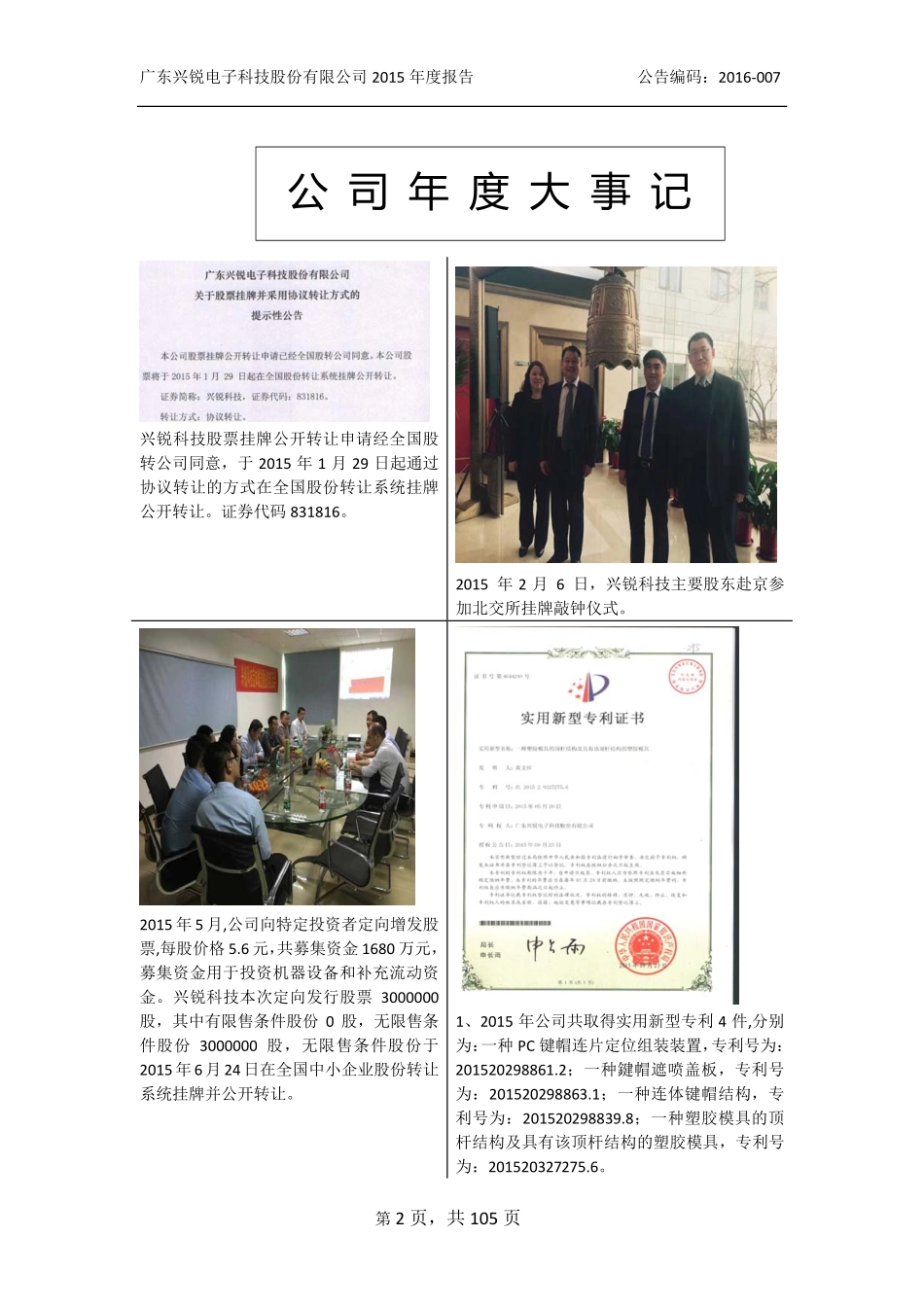 831816_2015_兴锐科技_2015年年度报告_2016-04-19.pdf_第2页