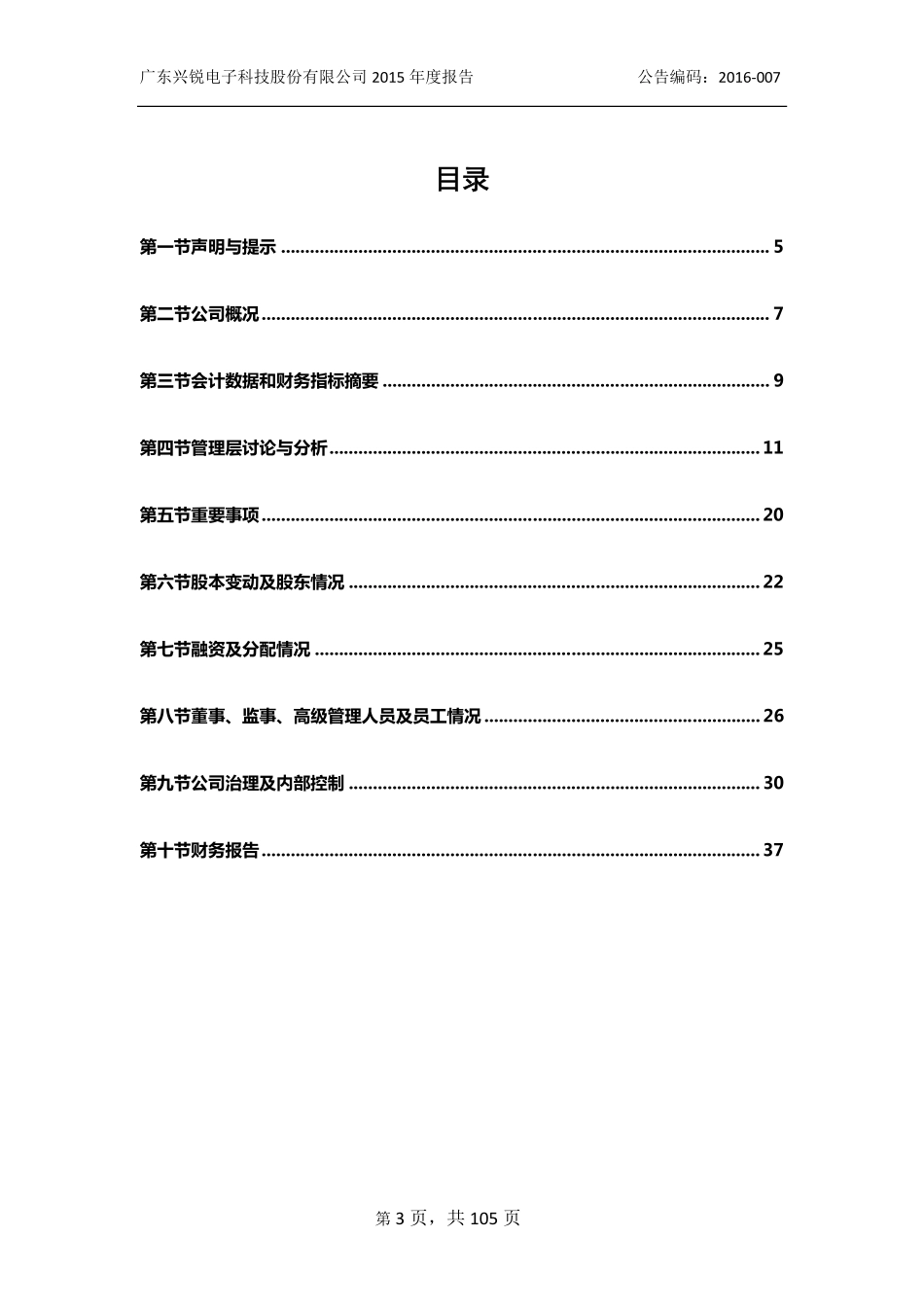 831816_2015_兴锐科技_2015年年度报告_2016-04-19.pdf_第3页