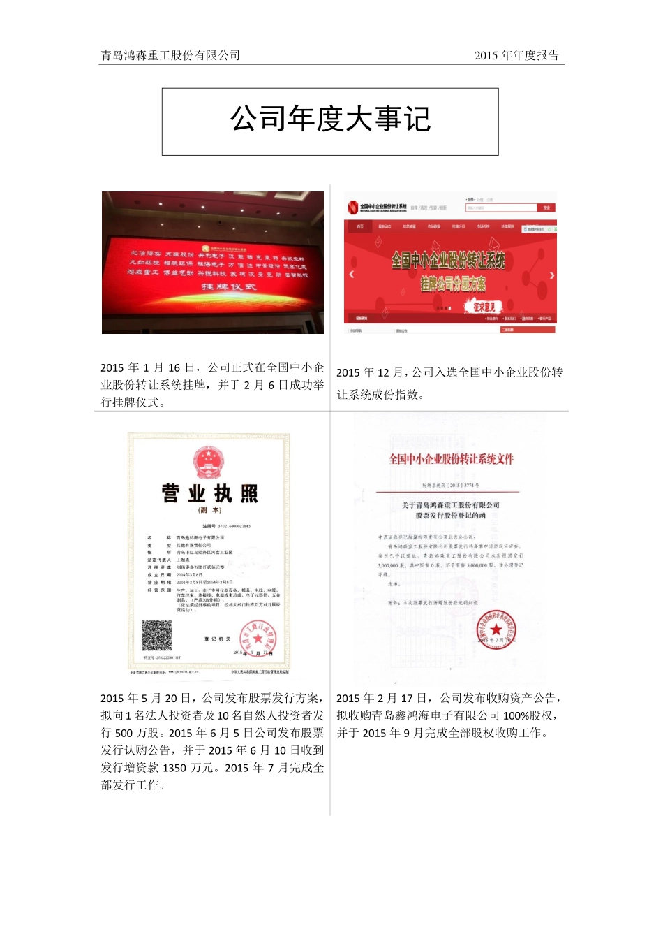 831778_2015_鸿森重工_2015年年度报告_2016-04-10.pdf_第2页