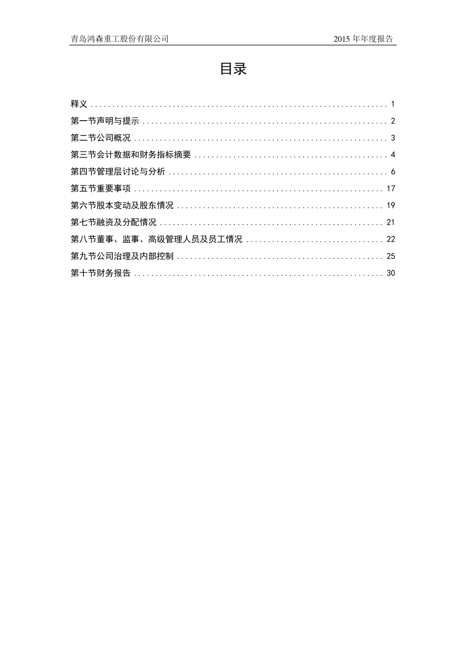 831778_2015_鸿森重工_2015年年度报告_2016-04-10.pdf_第3页