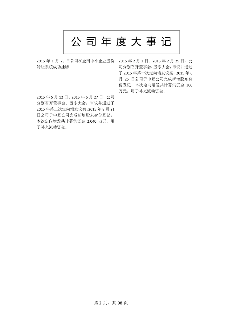 831826_2015_华菱医疗_张家港华菱医疗设备股份公司2015年年度报告_2016-03-30.pdf_第2页