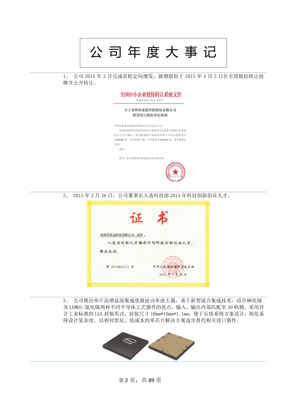 831789_2015_英诺迅_2015年年度报告_2016-04-27.pdf_第2页