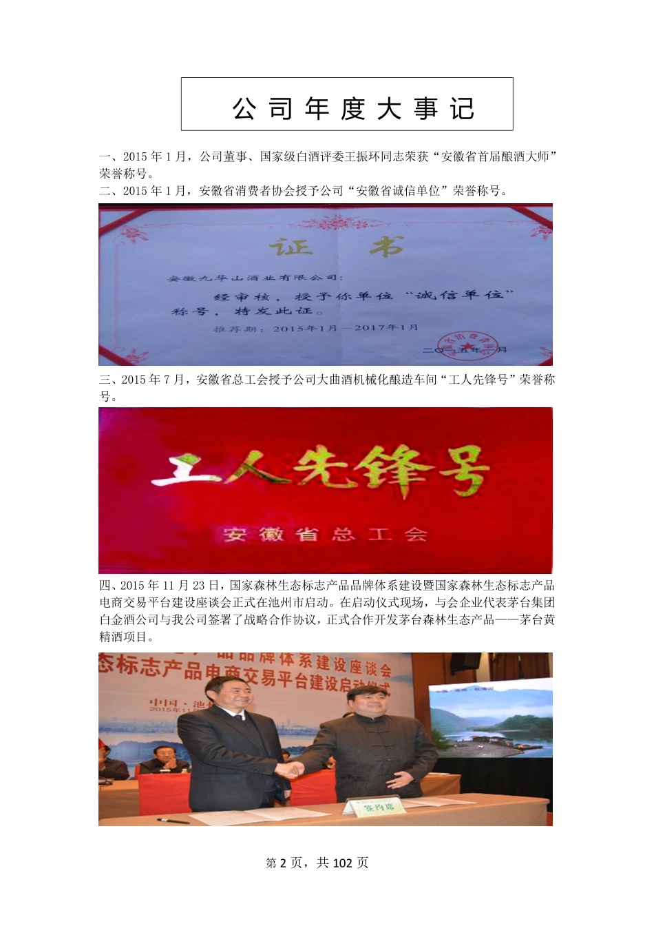 831799_2015_九华山酒_2015年年度报告_2016-04-25.pdf_第2页