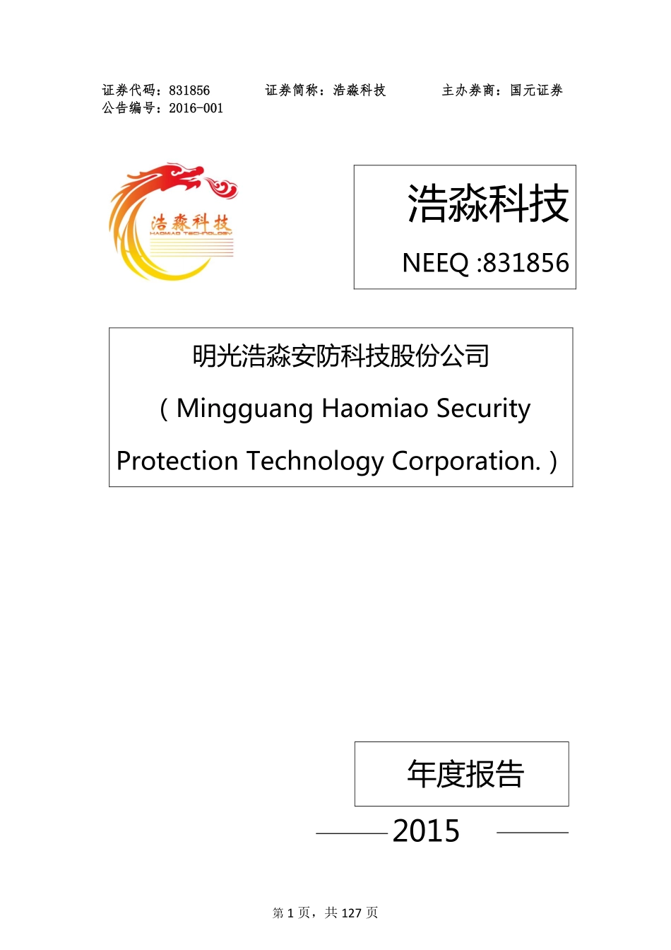 831856_2015_浩淼科技_2015年年度报告_2016-03-30.pdf_第1页
