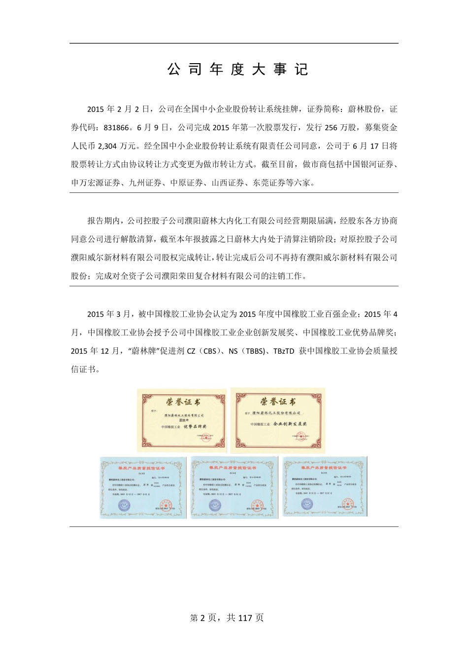 831866_2015_蔚林股份_2015年年度报告_2016-04-13.pdf_第2页
