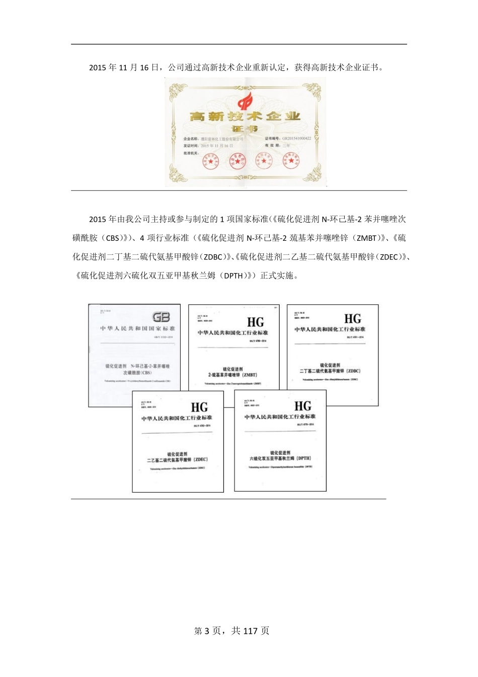 831866_2015_蔚林股份_2015年年度报告_2016-04-13.pdf_第3页