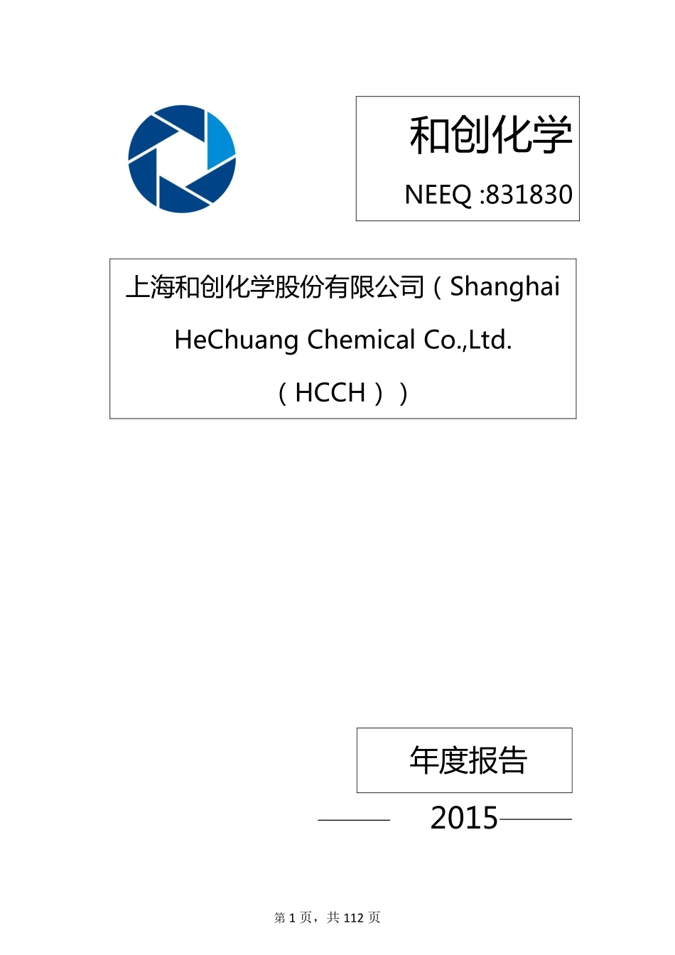 831830_2015_和创化学_2015年年度报告_2016-04-25.pdf_第1页
