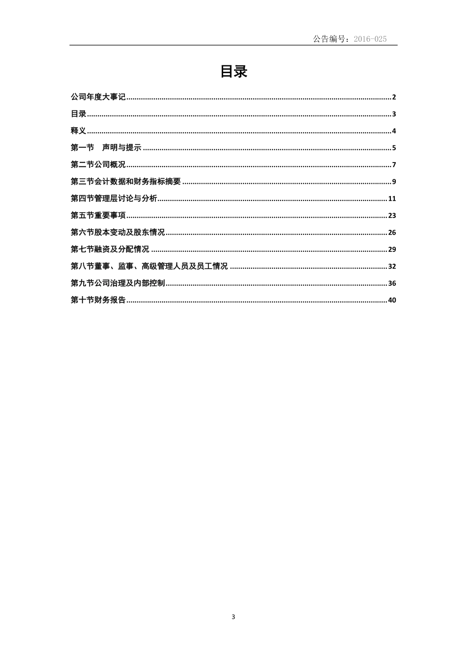 831840_2015_东光股份_2015年度报告_2016-04-20.pdf_第3页