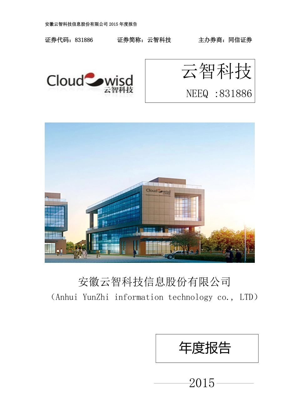 831886_2015_云智科技_2015年度报告_2016-05-05.pdf_第1页