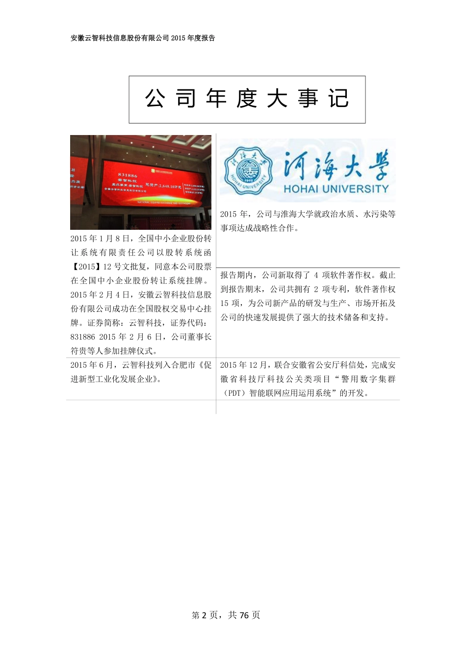 831886_2015_云智科技_2015年度报告_2016-05-05.pdf_第2页