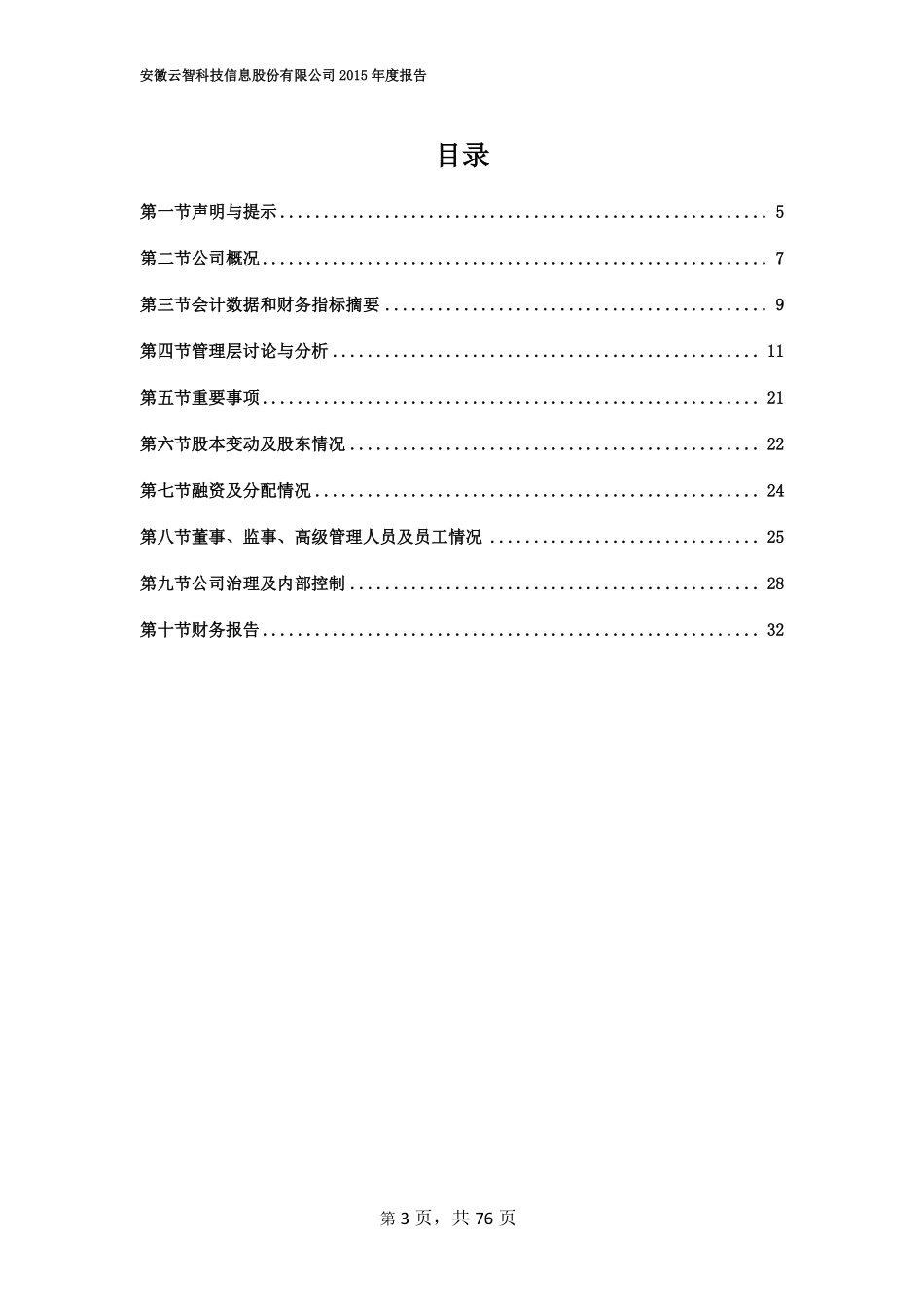 831886_2015_云智科技_2015年度报告_2016-05-05.pdf_第3页