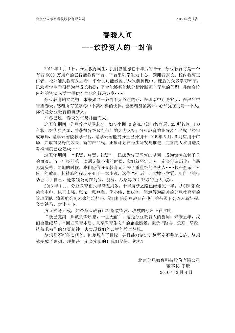 831850_2015_分豆教育_2015年度报告_2016-03-03.pdf_第3页