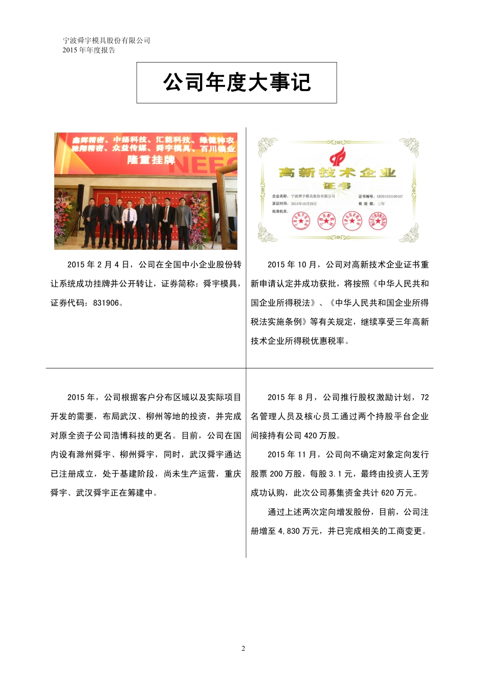 831906_2015_舜宇模具_2015年年度报告_2016-04-25.pdf_第2页