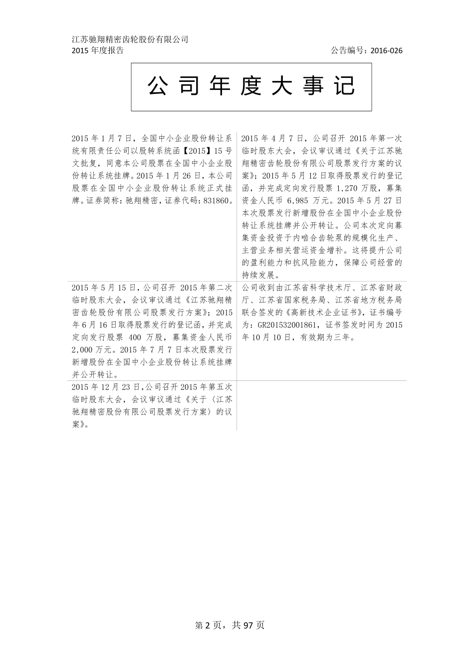 831860_2015_驰翔精密_江苏驰翔翔精密齿轮股份有限公司2015年年度报告_2016-04-28.pdf_第2页