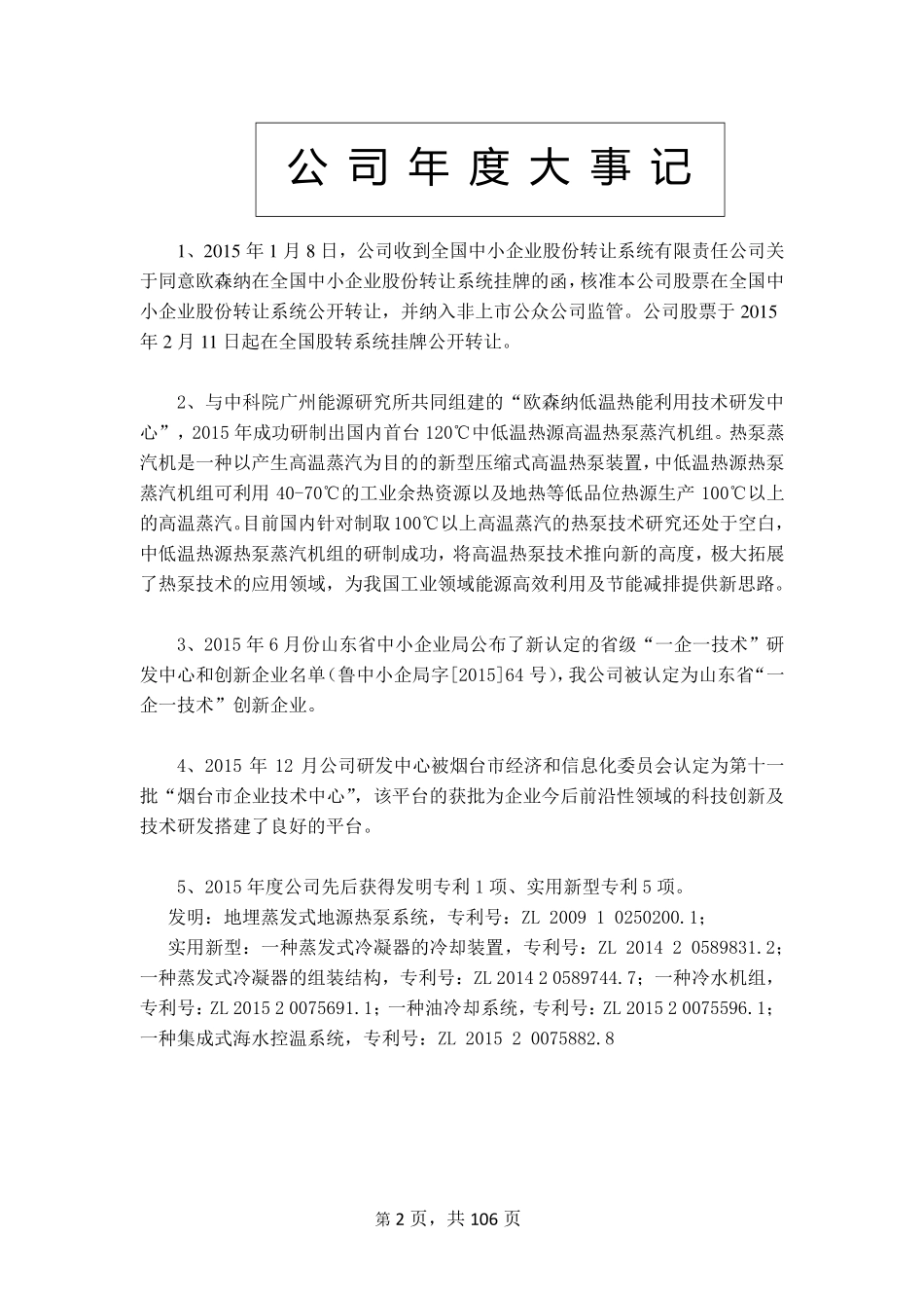 831870_2015_欧森纳_2015年年度报告_2016-04-13.pdf_第2页