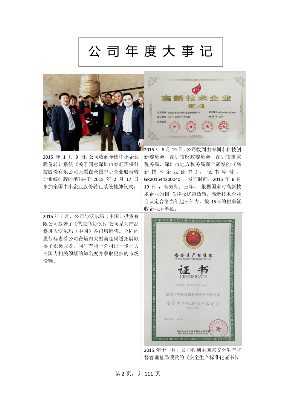 831880_2015_春旺环保_2015年年度报告_2016-03-30.pdf_第2页